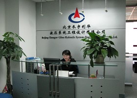 天津北京长宇利华液压系统工程设计有限公司