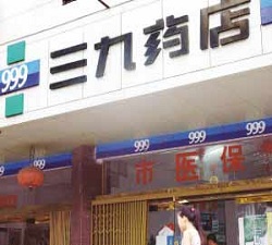 吉林三九药店