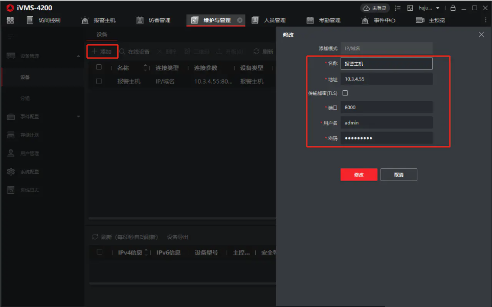海康威视报警主机